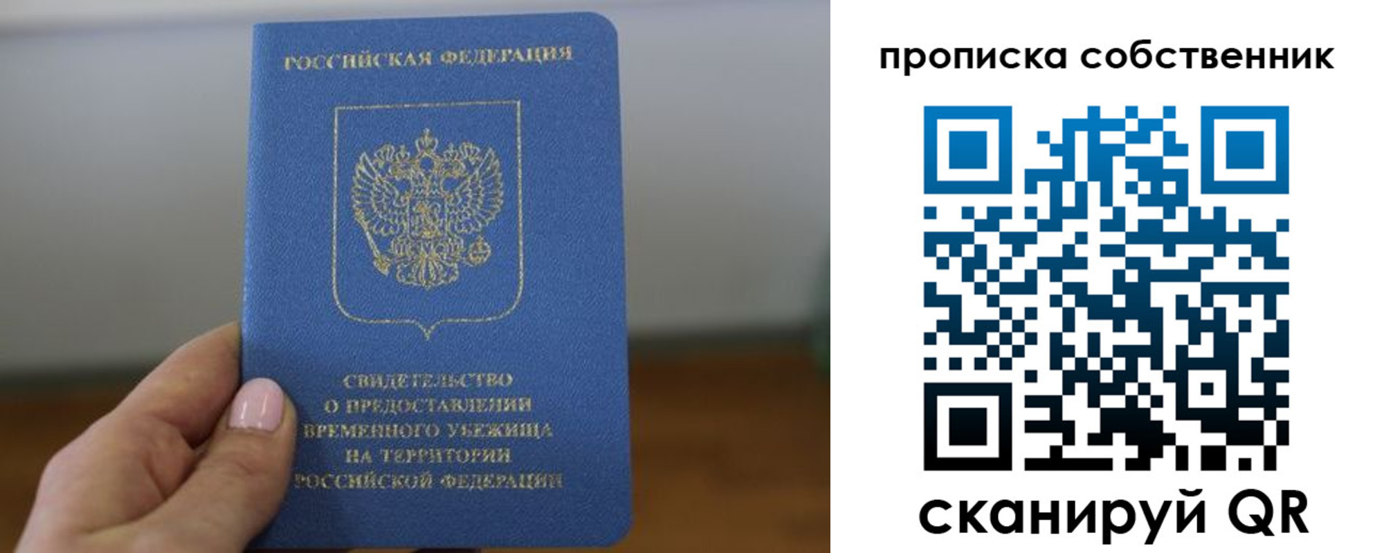 пропишу в квартире в Бикине