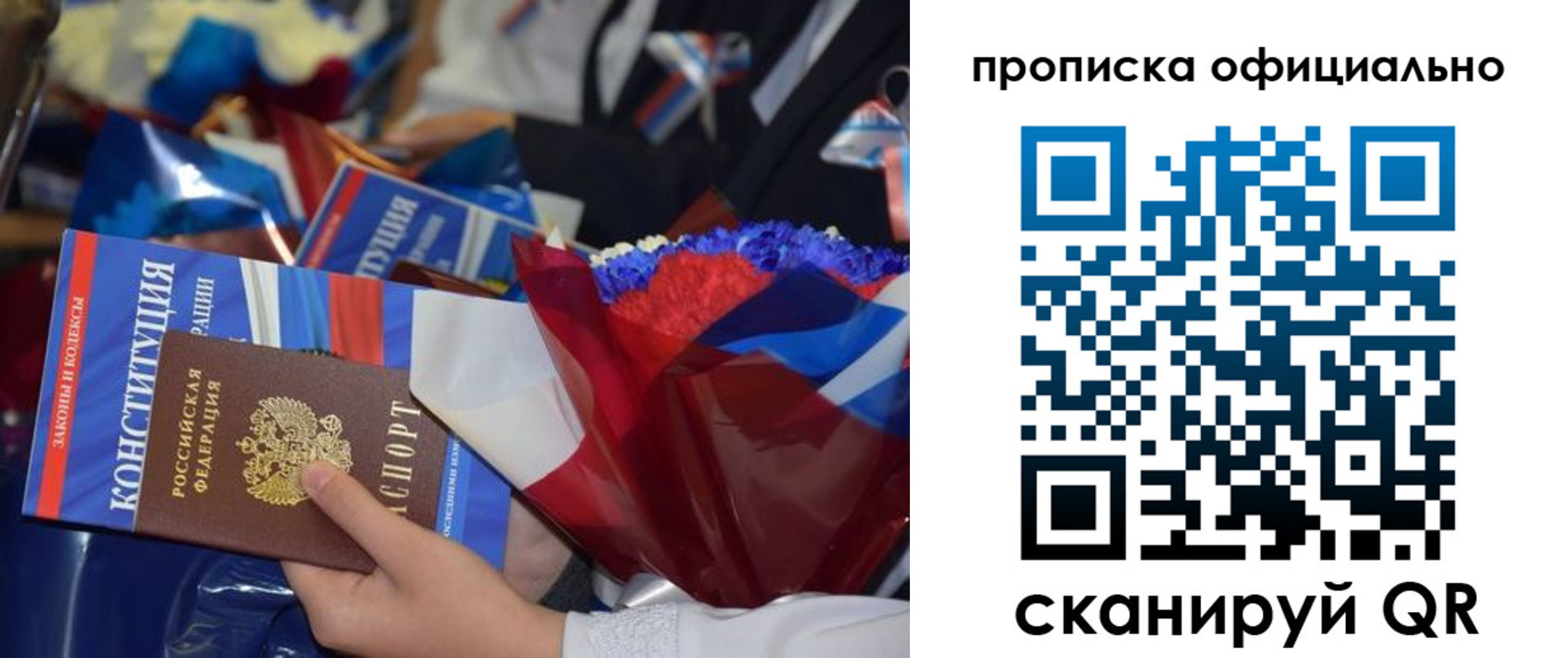 прописка 2025 в Бикине