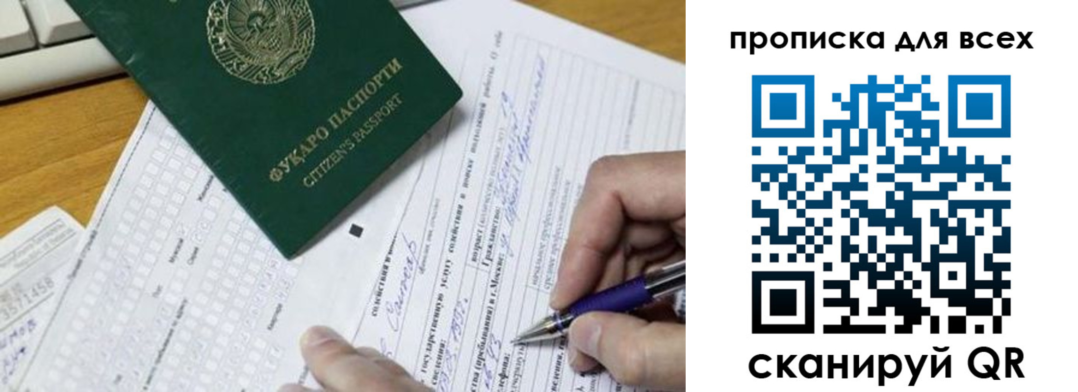 прописка в Бикине
