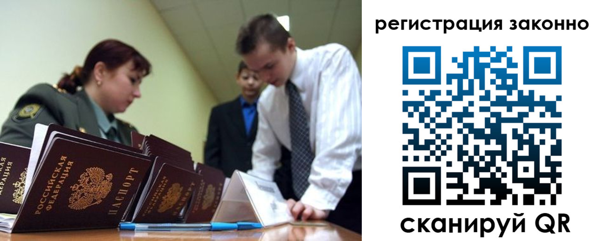временная регистрация недорого в Бикине
