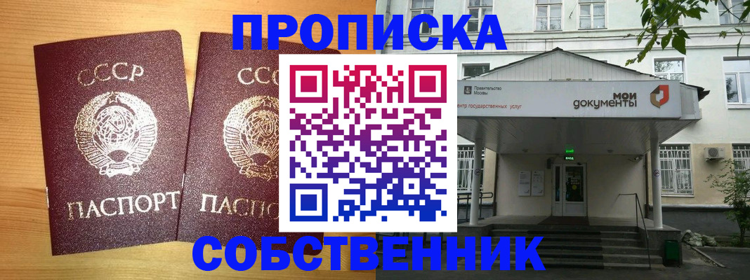 прописка законно в Бикине