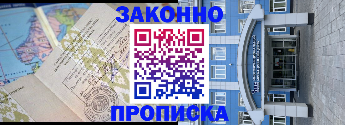 временная регистрация законно в Бикине