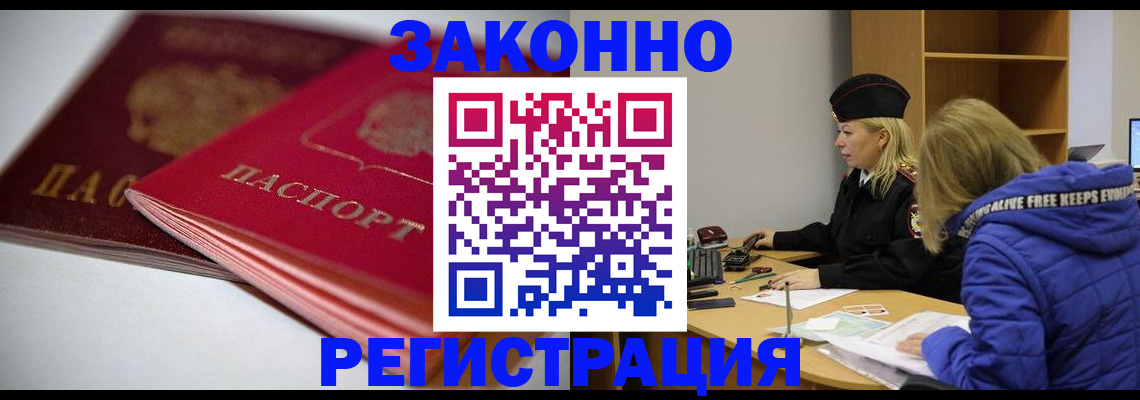 временная регистрация в Бикине