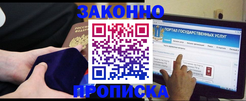 временная регистрация для школы в Бикине