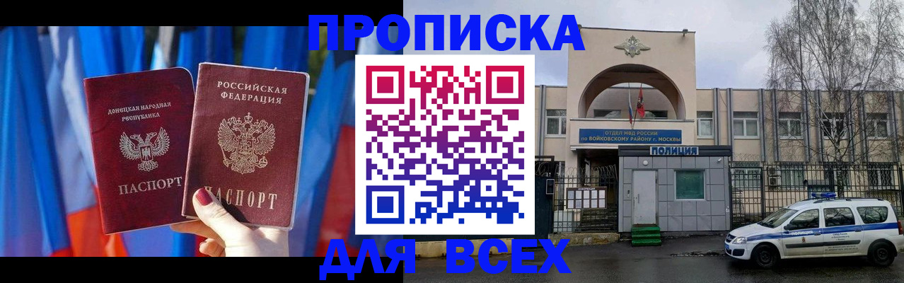 прописка штамп в Бикине