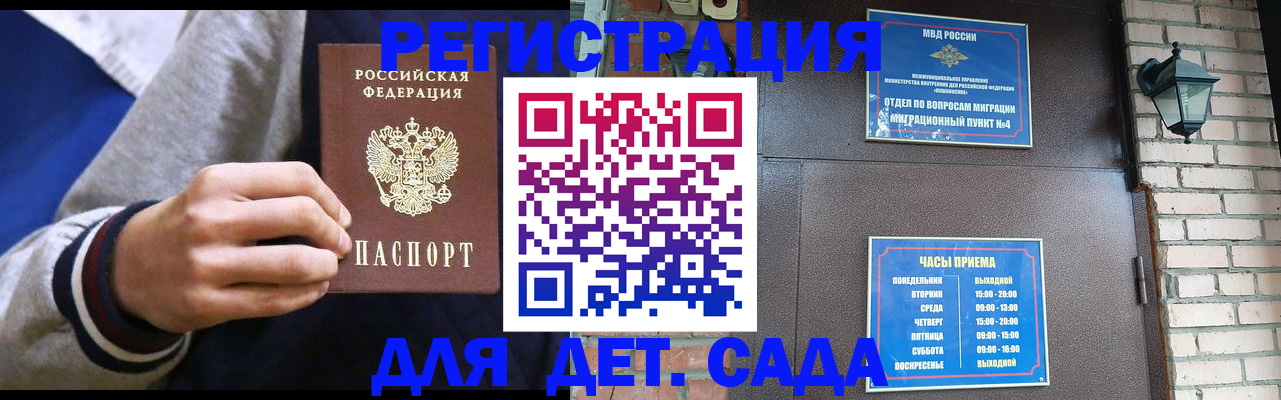 временная регистрация для всех в Бикине