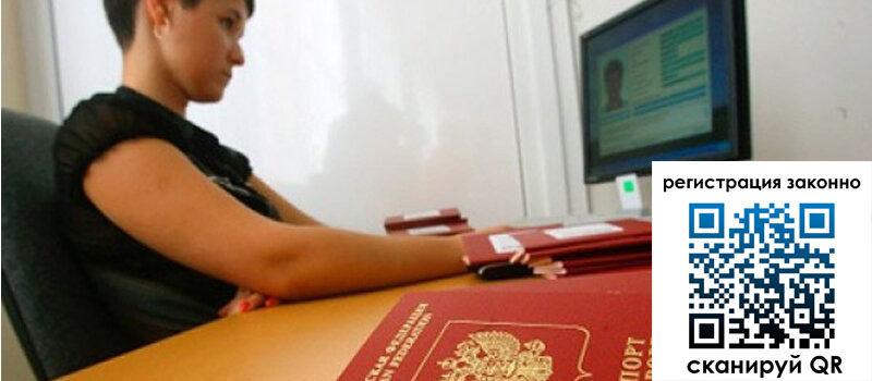Временная регистрация в Бикине